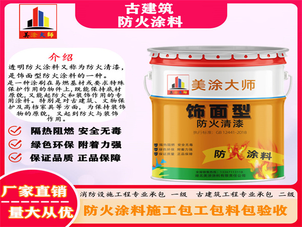 洛龙古建筑防火涂料