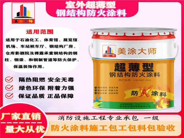 洛龙室外超薄型钢结构防火涂料