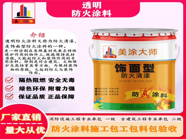 洛龙透明防火涂料