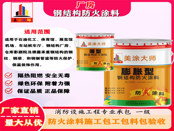 洛龙厂房钢结构防火涂料