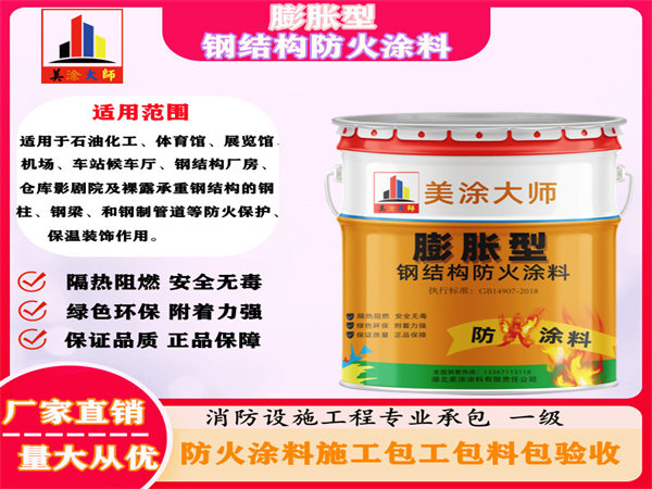 洛龙膨胀型钢结构防火涂料